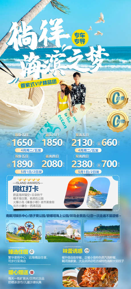 海滨旅游海报_源文件下载_PSD格式_1575X3465像素-大海,唯美,蓝色,清新,威海,三亚,海边,沿海-作品编号:2024041017165435-志设-zs9.com