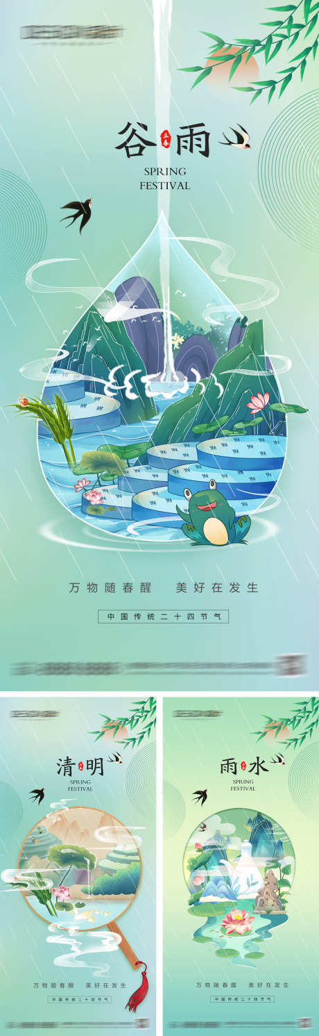 谷雨清明节雨水海报_源文件下载_PSD格式_1080X2340像素-插画,国潮,春天-作品编号:2024041017579157-志˘设˙网