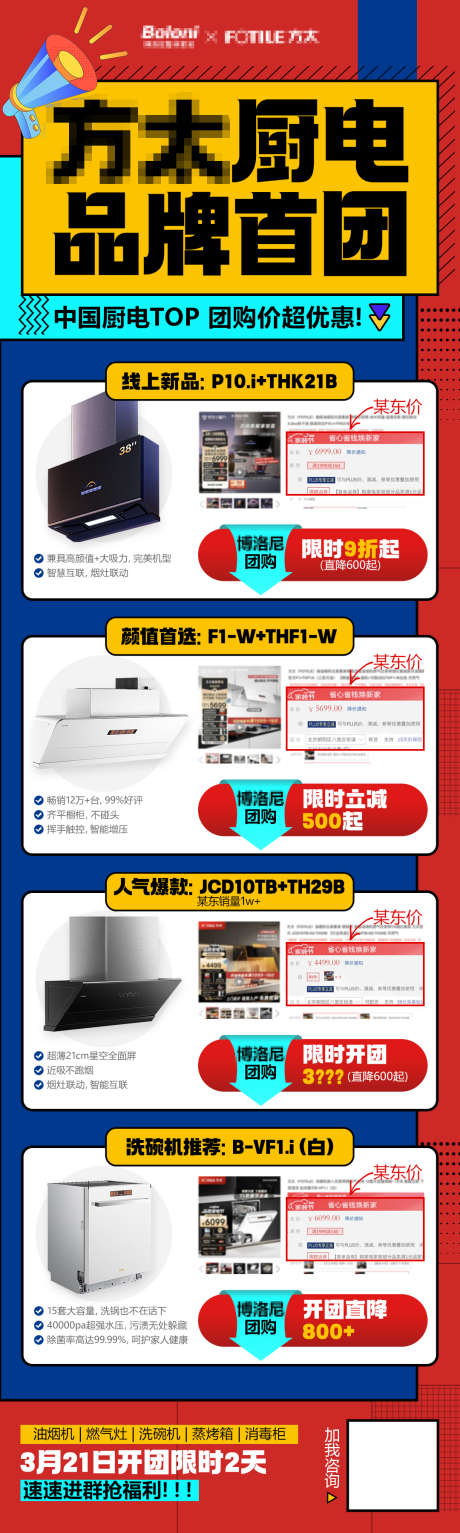 家装厨电品牌团购海报_源文件下载_PSD格式_1080X3600像素-团购,品牌,厨电,家装,长图,海报-作品编号:2024041019181938-志设-zs9.com