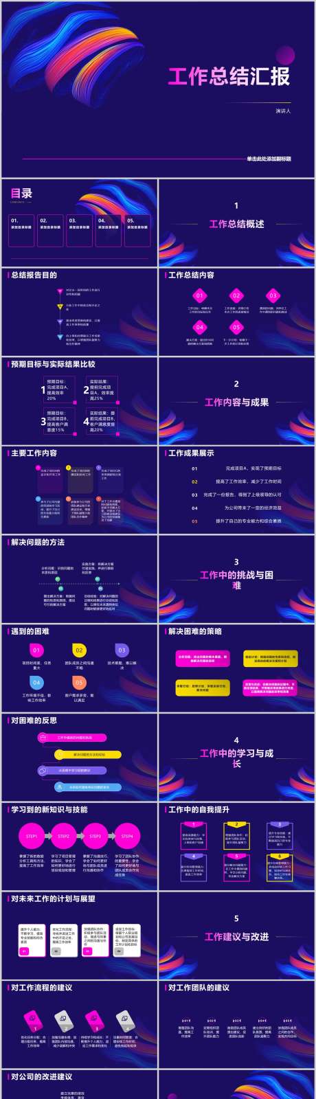 工作总结PPT_源文件下载_其他格式格式_1212X4446像素-工作总结,PPT,紫色,长图,汇报-作品编号:2024041010194354-志设-zs9.com