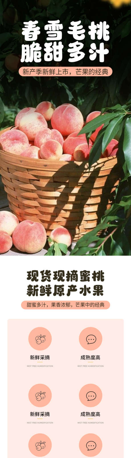 简约大气生鲜水果桃蔬菜详情页_源文件下载_PSD格式_790X12819像素-详情页,特产,桃,水蜜桃,原产,农产品,水果,大气,简约-作品编号:2024041115051553-志设-zs9.com