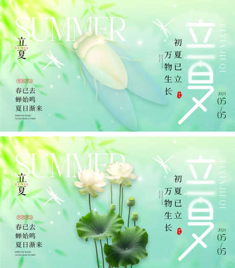 立夏节气海报_源文件下载_PSD格式_1000X1144像素-荷花,昆虫,初夏,系列,阳光,夏天,立夏,节气,海报-作品编号:2024041116537132-志设-zs9.com