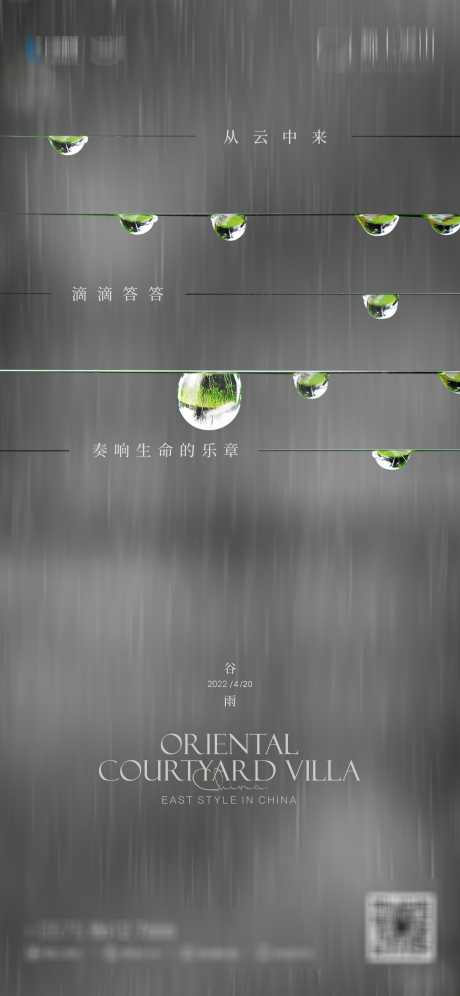 谷雨节气移动端海报_源文件下载_CDR格式_2262X4898像素-海报,房地产,节气,谷雨,水滴,雨滴-作品编号:2024041002850305-志设-zs9.com