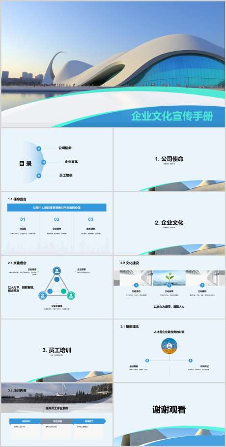 企业文化宣传手册PPT_源文件下载_其他格式格式_1212X2396像素-员工,培训,手册,宣传,文化,企业,PPT-作品编号:2024041122367209-志设-zs9.com