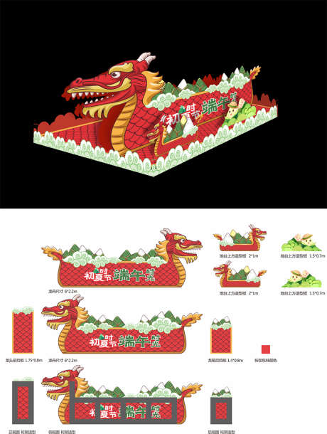 端午节美陈龙舟DP造型_源文件下载_CDR格式_1000X1327像素-红色,绿色,端午节,美陈,龙舟,DP,造型-作品编号:2024041216467683-志设-zs9.com