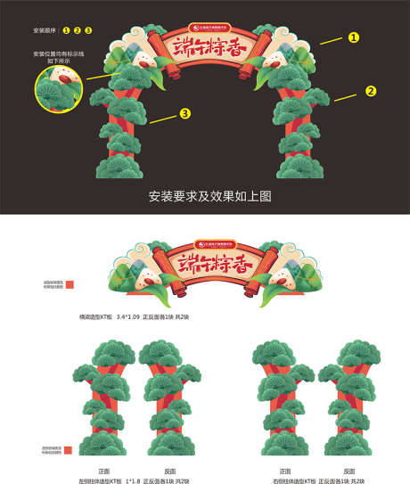 端午节美陈造型门_源文件下载_CDR格式_800X945像素-端午节,美陈,造型门,创意,红绿-作品编号:2024041217005411-志设-zs9.com