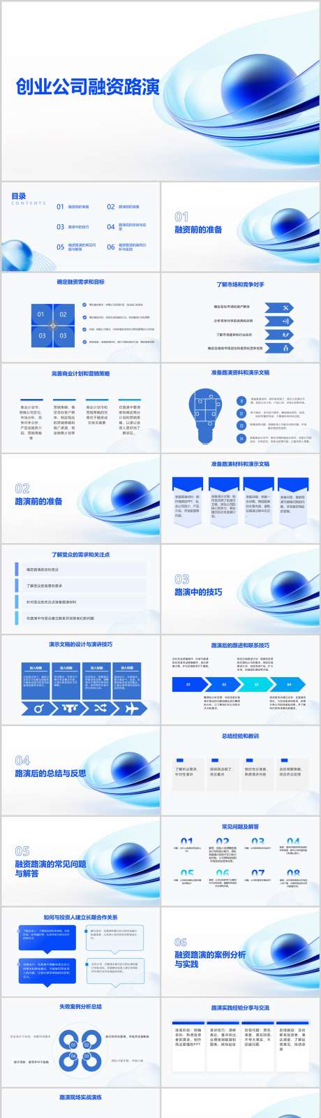 创业公司融资路演PPT_源文件下载_其他格式格式_1212X4446像素-总结,实践,分析,案例,路演,融资,公司,创业,PPT-作品编号:2024041313219173-志设-zs9.com