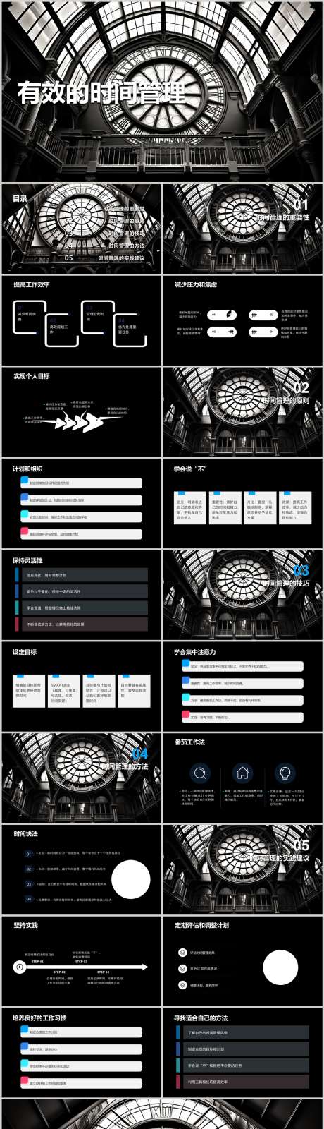 有效的时间管理PPT_源文件下载_其他格式格式_1212X4786像素-技巧,管理,时间,有效,PPT-作品编号:2024041317308964-志设-zs9.com