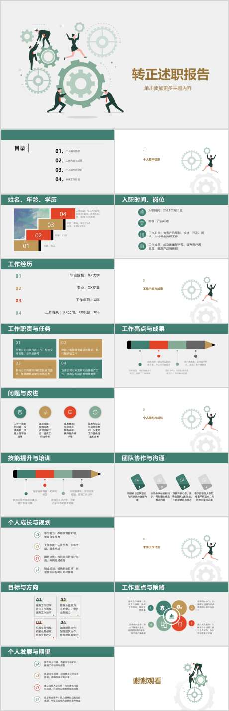 转正述职报告PPT_源文件下载_其他格式格式_1212X3763像素-技巧,职场,工作,报告,述职,转正,PPT-作品编号:2024041317056088-志设-zs9.com