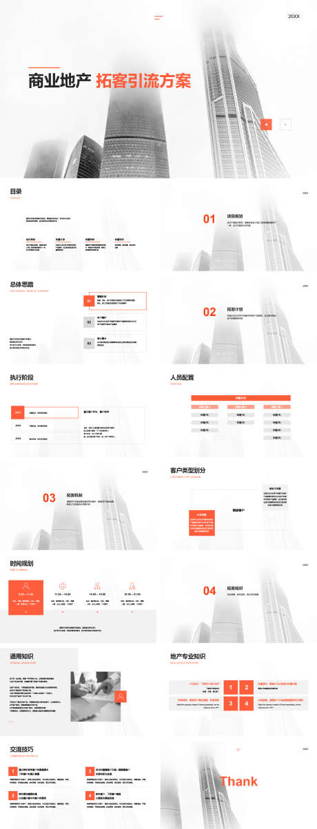 商业地产拓客引流方案PPT_源文件下载_其他格式格式_1865X4882像素-简约,商务,方案,地产,商业,PPT-作品编号:2024041319506248-志设-zs9.com