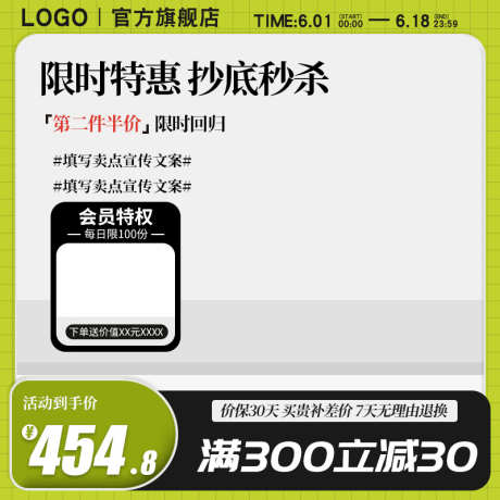 绿色电商淘宝主图直通车模板_源文件下载_PSD格式_800X800像素-促销,活动,主图,活动,电商,直通车-作品编号:2024041417524702-志设-zs9.com