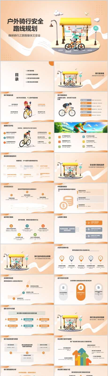 户外骑行安全路线规划PPT_源文件下载_其他格式格式_1212X4788像素-规划,路线,安全,骑行,户外,PPT-作品编号:2024041417047586-志设-zs9.com