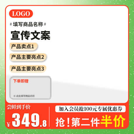 绿色清新电商淘宝主图直通车模板_源文件下载_PSD格式_800X800像素-促销,活动,主图,活动,电商,直通车-作品编号:2024041417533961-志设-zs9.com