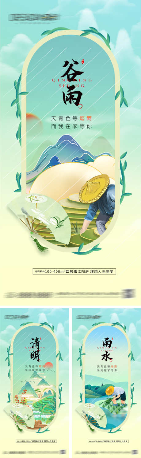 谷雨清明节雨水海报_源文件下载_PSD格式_1080X2340像素-播种,清新,春天-作品编号:2024041418134463-志˰设·网