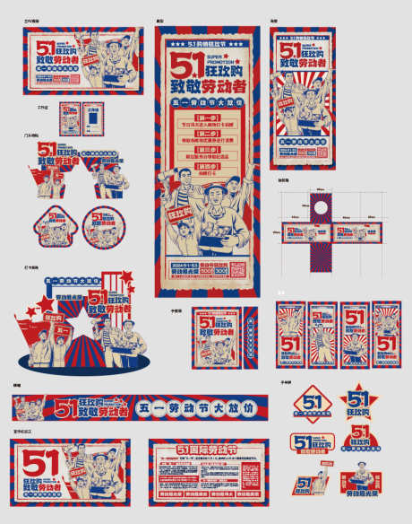 五一劳动节商场宣传整套VI物料_源文件下载_AI格式_865X1099像素-物料,整套,商场,劳动节,五一-作品编号:2024041423437371-志设-zs9.com