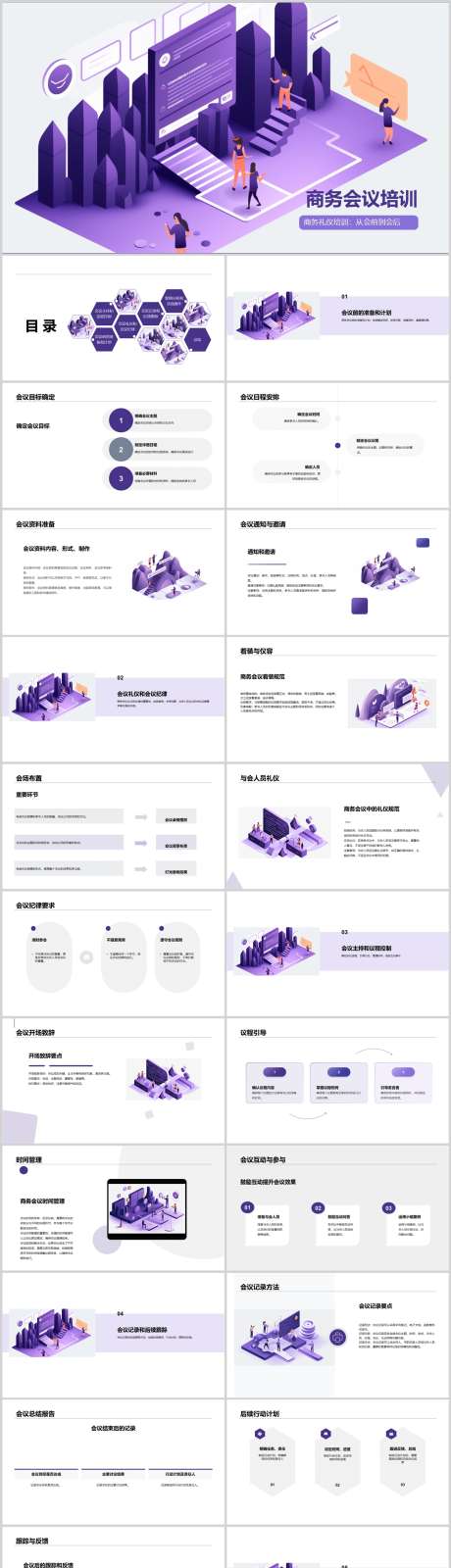 商务会议培训PPT_源文件下载_其他格式格式_1212X6153像素-培训,会议,商务,PPT,通用-作品编号:2024041516255636-志设-zs9.com