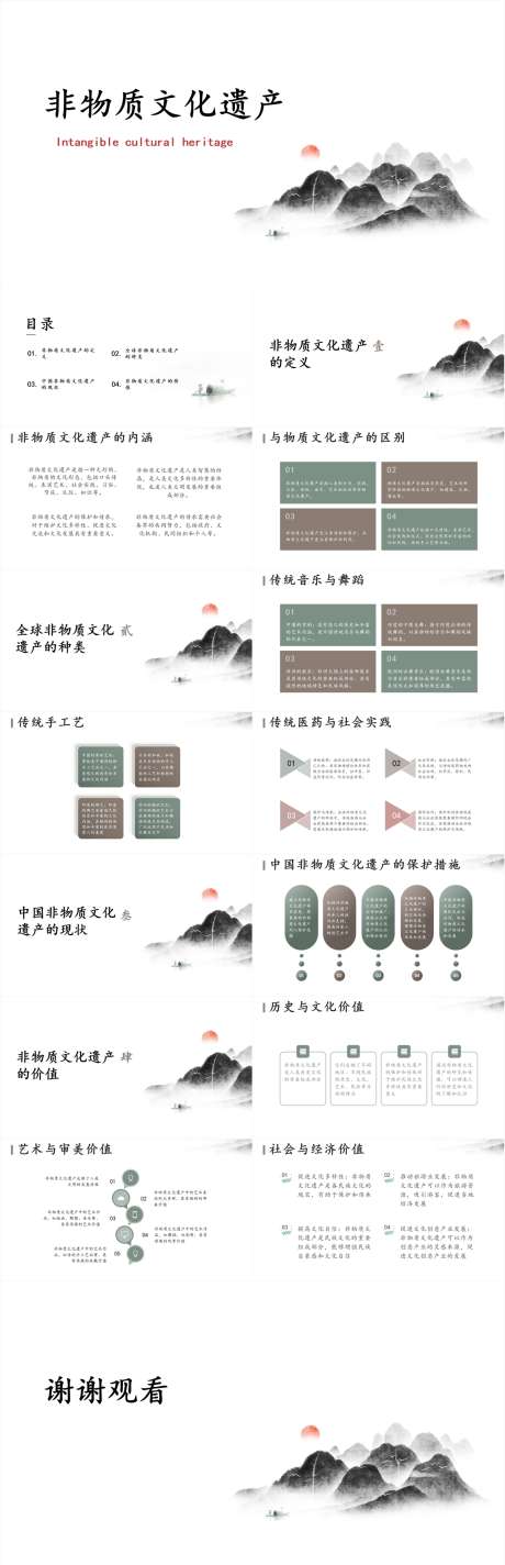 非物质文化遗产PPT_源文件下载_其他格式格式_1204X3728像素-中国风,传统,遗产,文化,非物质,PPT,民俗-作品编号:2024041509595361-志设-zs9.com