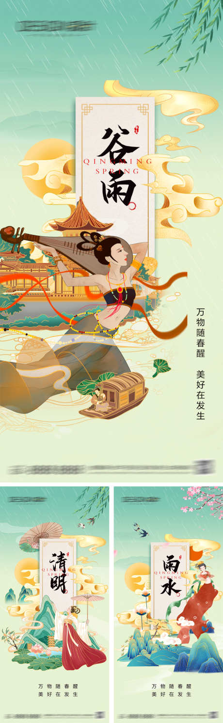 谷雨清明节雨水海报_源文件下载_PSD格式_1080X2340像素-插画,中式,春天-作品编号:2024041510129419-志˘设˯网