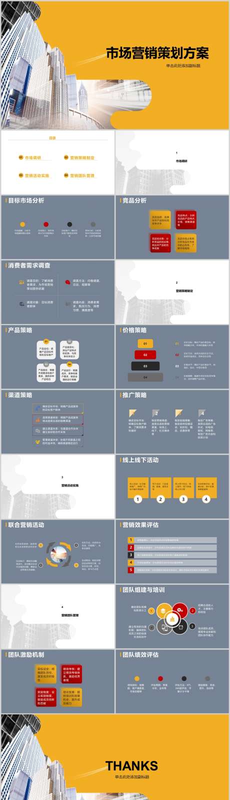 市场营销策划方案PPT_源文件下载_其他格式格式_1212X4444像素-运营,方案,策划,营销,市场,PPT-作品编号:2024041511573547-志设-zs9.com