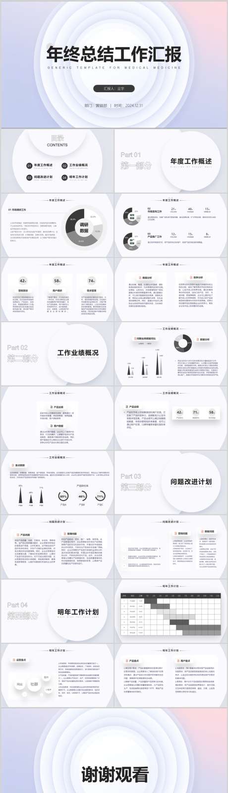 年终总结工作汇报PPT_源文件下载_其他格式格式_1212X4444像素-模板,汇报,工作,总结,年终,PPT-作品编号:2024041616048505-志设-zs9.com