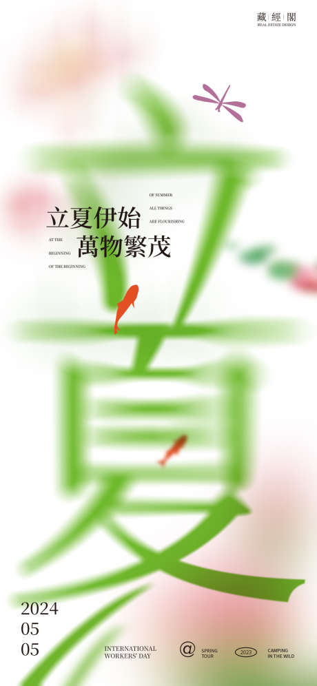 立夏字体海报_源文件下载_PSD格式_1125X2436像素-节气,海报,叶子,立夏,夏天,夏季-作品编号:2024041620529417-志设-zs9.com