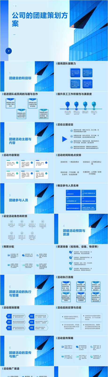 公司的团建策划方案PPT_源文件下载_其他格式格式_1204X5423像素-方案,策划,团建,公司,PPT-作品编号:2024041611141041-志设-zs9.com