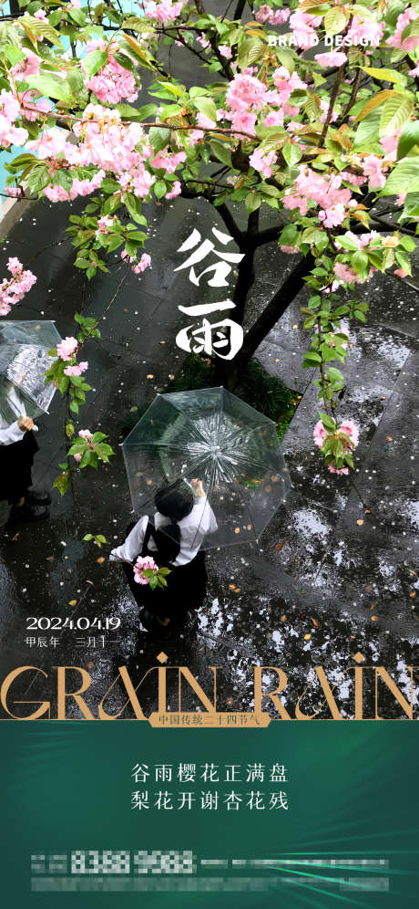 谷雨节气海报_源文件下载_PSD格式_1125X2436像素-清新,雨伞,少女,公园,樱花,谷雨,二十四节气,房地产,海报-作品编号:2024041718069248-志设-zs9.com