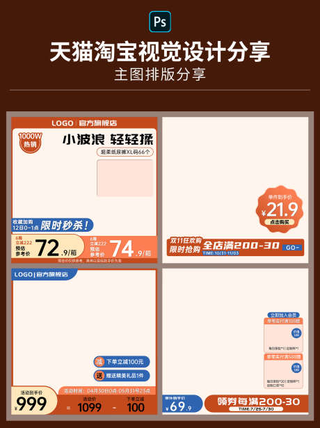 电商天猫淘宝产品主图直通车通用模板_源文件下载_PSD格式_1242X1660像素-秒杀,淘宝,产品,直通车,618,促销,上新,简约,电商,主图,模板-作品编号:2024041709154954-志设-zs9.com