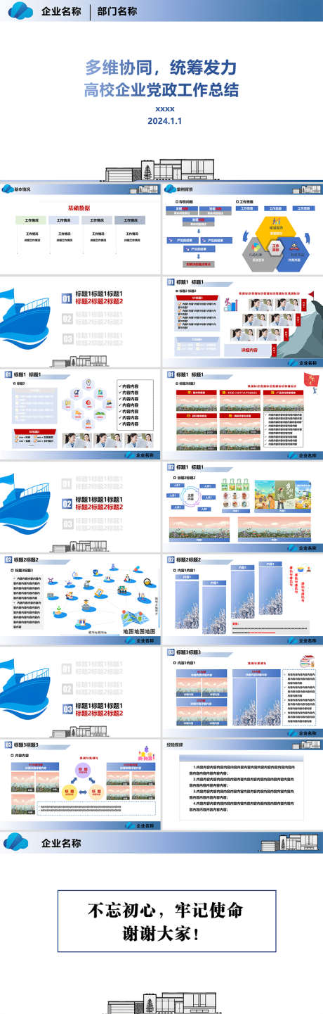 高校企业党政工作总结_源文件下载_其他格式格式_853X2673像素-高校,党政,简约,工作,总结-作品编号:2024041808382464-志设-zs9.com