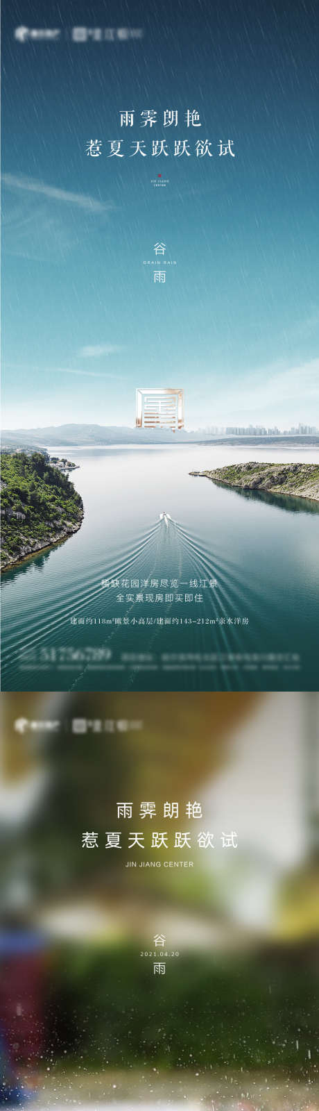 谷雨雨水海报_源文件下载_PSD,AI格式_1125X4872像素-地产,节气,谷雨-作品编号:2024041701175497-志͵设‘网