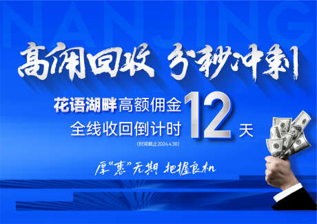 地产中介渠道佣金倒计时_源文件下载_AI格式_3184X2251像素-倒计时,佣金,渠道,中介,地产-作品编号:2024041917348257-志设-zs9.com