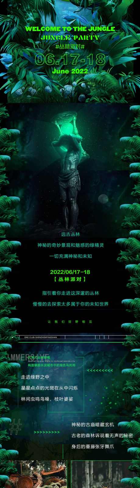 丛林派对长图海报_源文件下载_PSD格式_1417X17445像素-酒吧,ktv,派对,长图,丛林-作品编号:2024041821302264-志设-zs9.com