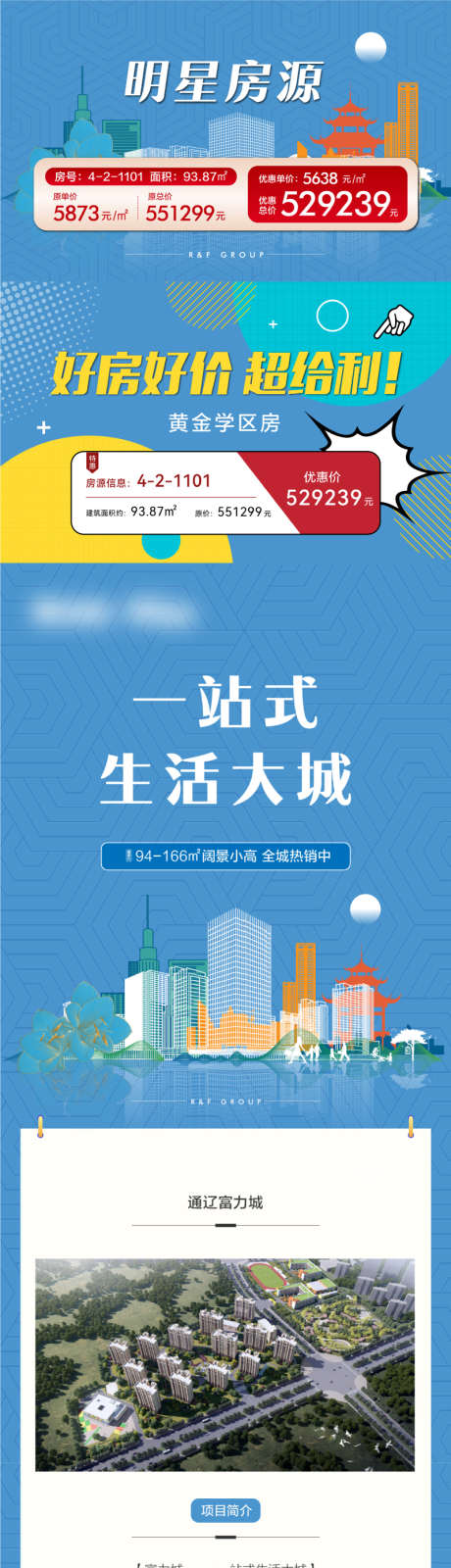 城市品牌小程序头图详情页长图_源文件下载_AI格式_800X7107像素-公众号,区位,配套,价值点,户型,长图,详情页,头图,头条,小程序,品牌,城市-作品编号:2024041910169156-志设-zs9.com