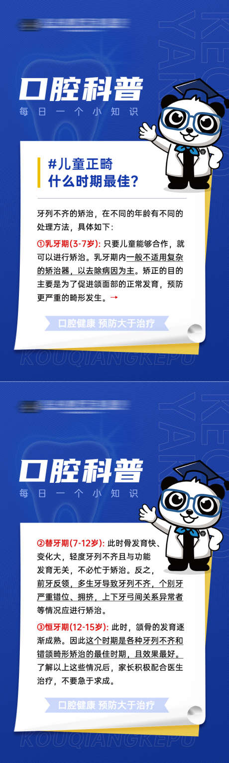 口腔小知识每日科普_源文件下载_PSD格式_750X2500像素-最佳,年龄,矫正,牙齿,每日,知识,科普,口腔-作品编号:2024042015282442-志设-zs9.com