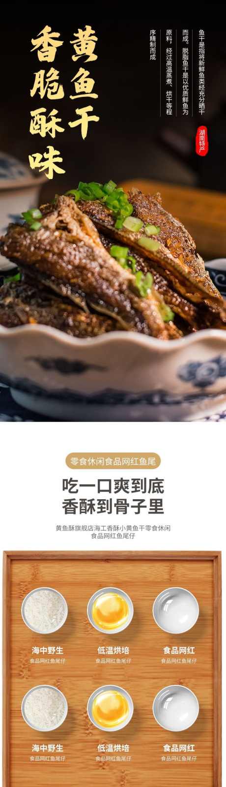 简约大气零食小吃甜品鱼干详情页_源文件下载_PSD格式_790X14505像素-食品,小黄鱼,干货,鱼干,详情页,零食,大气,简约-作品编号:2024042115575338-志设-zs9.com