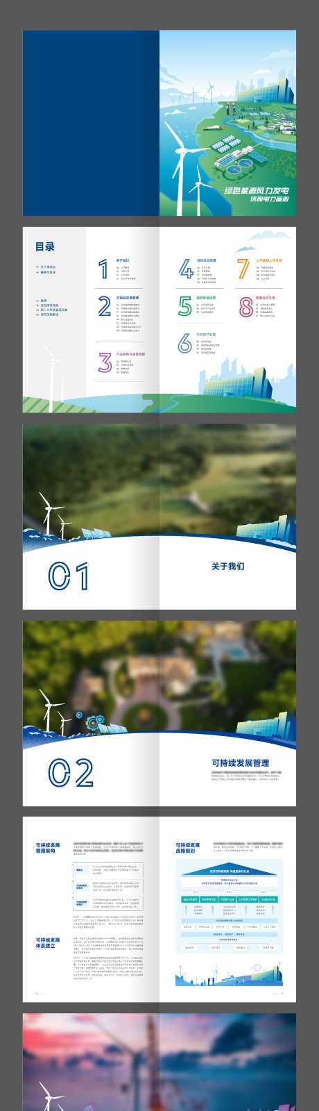 绿色能源风力发电环保电力宣传画册_源文件下载_AI格式_1772X16671像素-风车,企业,画册,光伏,发电,太阳能,环保,电力-作品编号:2024042314056016-志设-zs9.com