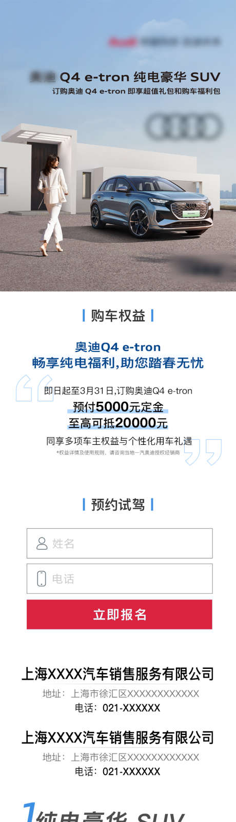 奥迪Q4汽车专题长图落地页源文件_源文件下载_PSD格式_750X6894像素-活动,促销,时尚,简约,高级,落地页,长图,专题,汽车-作品编号:2024042315466163-志设-zs9.com