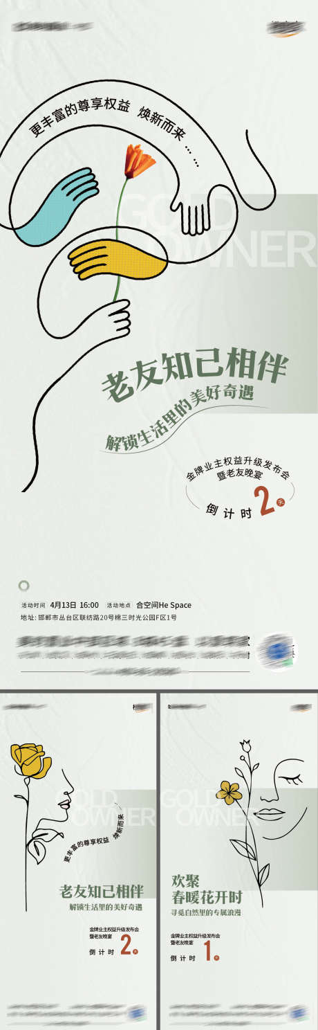 女人线稿线条花朵手系列创意海报_源文件下载_AI格式_1183X3828像素-创意,海报,系列,花朵,线条,女人,地产,生活,到访,倒计时-作品编号:2024042316519472-志设-zs9.com