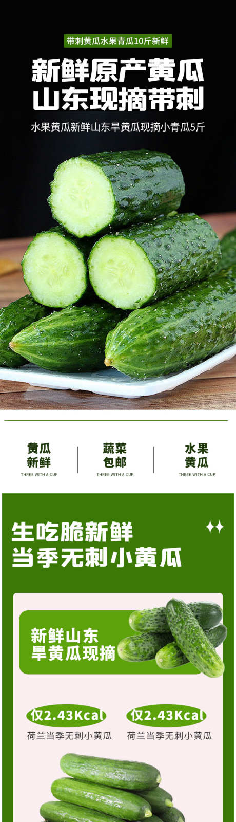 简约大气生鲜水果蔬菜黄瓜青瓜海报_源文件下载_PSD格式_790X11712像素-礼品,批发,农产品,现摘,原产,新鲜,青瓜,黄瓜,蔬菜,大气,简约-作品编号:2024042316406346-志设-zs9.com