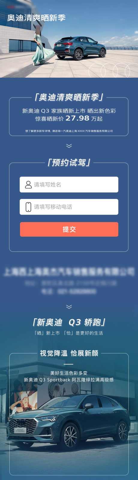 奥迪Q3汽车专题长图落地页源文件_源文件下载_PSD格式_750X6275像素-上市,新车,汽车,专题,长图,落地页,活动,促销,时尚,科技-作品编号:2024042316228750-志设-zs9.com