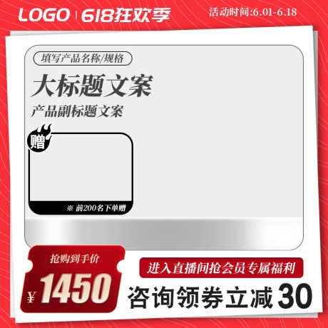 红色电商淘宝主图直通车模板_源文件下载_PSD格式_800X800像素-主图,活动,直通车,电商,促销,购物-作品编号:2024042316278479-志设-zs9.com