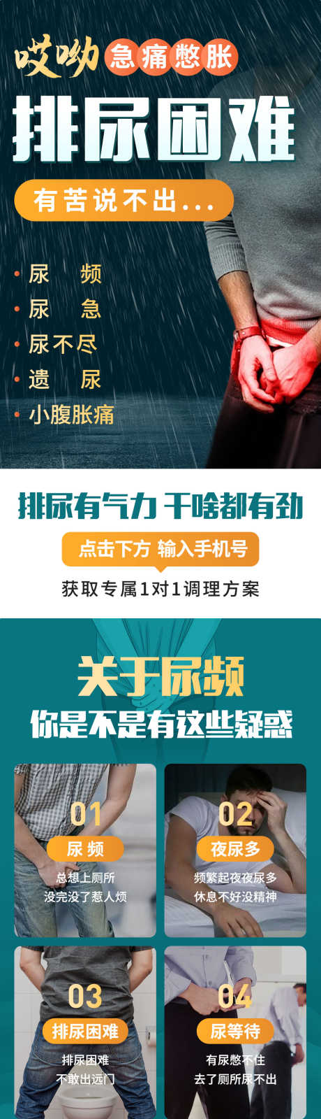 百度信息流前列腺炎男科专题页落地页_源文件下载_PSD格式_1080X5800像素-尿急,尿频,男科,详情页,落地页,信息流-作品编号:2024042308408844-志设-zs9.com