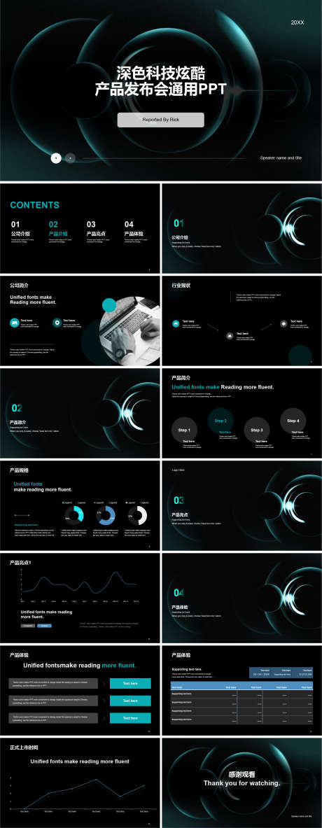 深色科技炫酷产品发布会通用PPT_源文件下载_其他格式格式_1934X4972像素-通用,发布会,产品,酷炫,科技,PPT,企业-作品编号:2024042513022912-志设-zs9.com