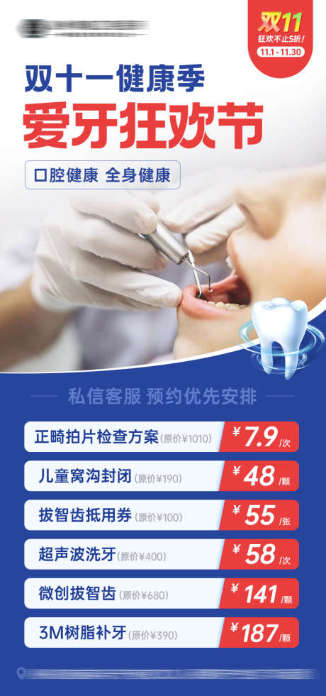 牙科促销活动海报_源文件下载_PSD格式_750X1600像素-五一,爱牙,团购,海报,促销,活动,口腔,牙科-作品编号:2024042513264776-志设-zs9.com