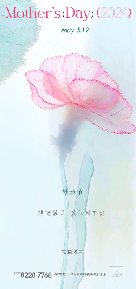 母亲节妈妈女神节女人康乃馨新中式母亲地产_源文件下载_1312X2788像素-母亲节,妈妈,女神节,女人,康乃馨,新中式,母亲,地产,节日,节气,高级,中式,水墨-作品编号:2024042521011474-志设-zs9.com