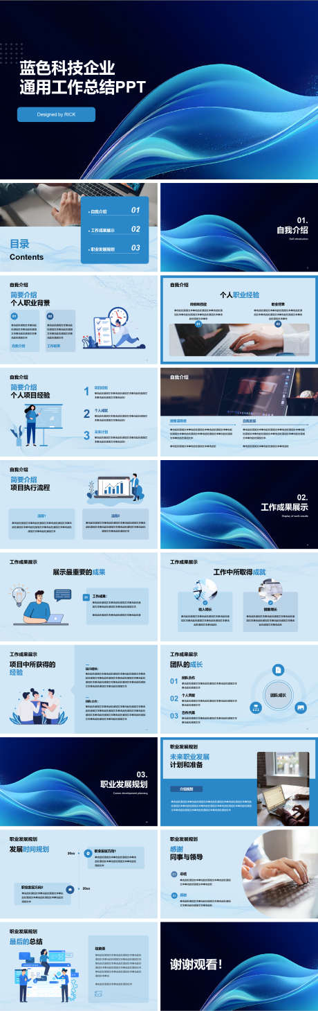 蓝色科技企业通用工作总结PPT_源文件下载_其他格式格式_1615X5122像素-商务,IT,互联网,工作,总结,通用,科技,PPT-作品编号:2024042512598777-志设-zs9.com