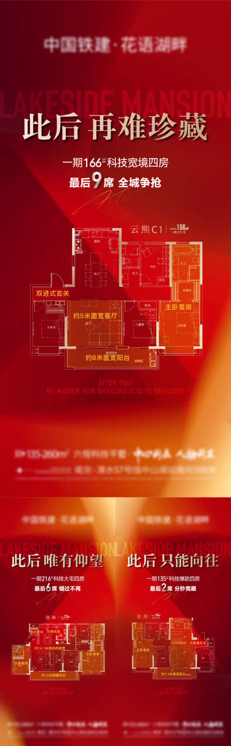 地产户型大字报清盘争藏_源文件下载_AI格式_1124X3623像素-争藏,清盘,大字报,户型,地产-作品编号:2024042618251459-志设-zs9.com