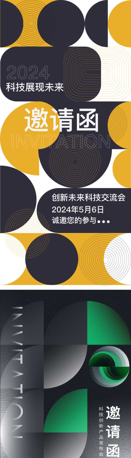 图形重复风高级感科技邀请函海报_源文件下载_AI格式_1242X5427像素-创新,未来,科技,邀请函,海报,高级感,重复风,图形-作品编号:2024042713537493-志设-zs9.com