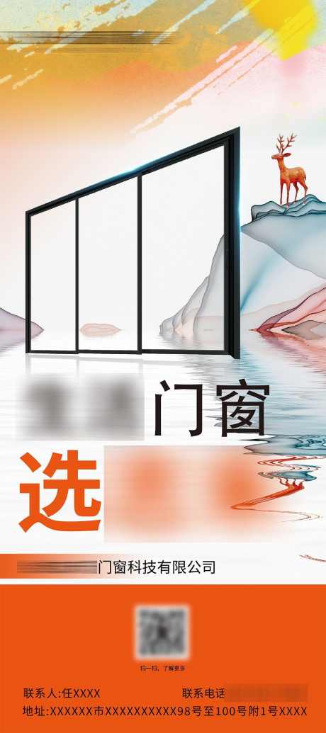 品宣海报门型展架ZH_源文件下载_PSD格式_3780X8504像素-门型,展架,科技,物料,门窗,海报,地产-作品编号:2024042811192217-志设-zs9.com