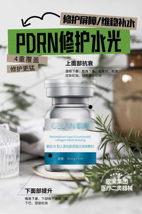 医美产品介绍海报_源文件下载_PSD格式_3000X4500像素-医美,产品,介绍,海报,注射,美容-作品编号:2024042914355072-志设-zs9.com